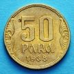 Монета Югославии 50 пара 1938 год.
