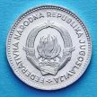 Монета Югославии 50 пара 1953 год.