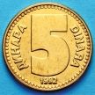 Монета Югославии 5 динар 1992 год.