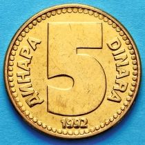 Югославия 5 динар 1992 год.