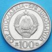 Монета Югославии 100 динар 1985 год. 40 лет Победы над фашизмом.