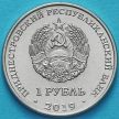 Монета Приднестровья 1 рубль 2019 год. Черный аист.