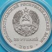 Монета Приднестровье 25 рублей 2019 год. Ясско-Кишинёвская операция.