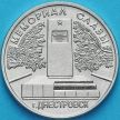 Монета Приднестровье 1 рубль 2020 год. Мемориал Славы. Днестровск.