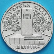Приднестровье 1 рубль 2020 год. Мемориал Славы. Днестровск.