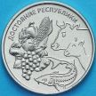 Монета Приднестровье 1 рубль 2020 год. Достояние республики