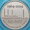 Монета Приднестровье 25 рублей 2019 год. 55 лет Молдавской ГРЭС