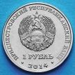 Монета Приднестровья 1 рубль 2014 год. Свято-Вознесенский Ново-Нямецкий монастырь