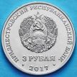 Монета Приднестровья 3 рубля 2017 год. Дзержинский.