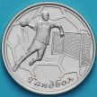 Монета Приднестровье 1 рубль 2020 год. Гандбол.