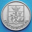 Монета Приднестровья 1 рубль 2017 год. Григориополь.