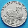 Монета Приднестровья 1 рубль 2018 год. Лебедь-шипун.