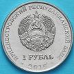 Монета Приднестровья 1 рубль 2019 год. Луна-1