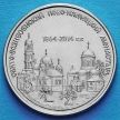 Монета Приднестровья 1 рубль 2014 год. Свято-Вознесенский Ново-Нямецкий монастырь