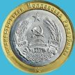 Монета Приднестровье 25 рублей 2011 год. Беатификация Папы Иоанна Павла II 