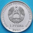 Монета Приднестровье 1 рубль 2021 год. Национальная денежная единица