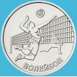 Монета Приднестровье 1 рубль 2024 год. Волейбол