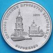 Монета Приднестровье 1 рубль 2021 год. Церковь Успения Пресвятой Богородицы