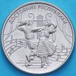 Монета Приднестровье 1 рубль 2021 год. Достояние республики. Культура и искусство
