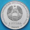 Монета Приднестровье 1 рубль 2023 год. Красноносый нырок