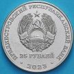 Монета Приднестровье 25 рублей 2023 год. Эксимбанк