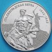Монета Приднестровье 25 рублей 2023 год. 80 лет Сталинградской битве