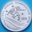 Монета Приднестровья 25 рублей 2017 год. Зимние Олимпийские Игры в Пхёнчхане