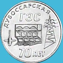 Приднестровье 25 рублей 2025 год. Дубоссарская ГЭС