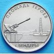 Монета Приднестровья 1 рубль 2016 год. Бендеры.
