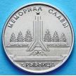 Монета Приднестровья 1 рубль 2016 год. Рыбница.