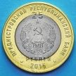 Монета Приднестровья 25 рублей 2015 год. 25 лет образованию ПМР.