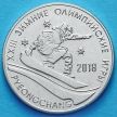 Монета Приднестровья 1 рубль 2017 год. XXIII Зимние Олимпийские игры.