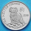 Монета Приднестровья 1 рубль 2017 год. Год собаки.