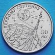 Монета Приднестровья 1 рубль 2017 год. Первый искусственный спутник Земли.