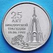 Монета Приднестровья 1 рубль 2017 год. 25 лет Бендерской трагедии.