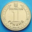 Монета Украина 1 гривна 2012 год. Владимир Великий.