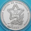 Монета Украины 5 гривен 2013 год. 70 лет освобождению Харькова.