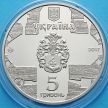 Монета Украины 5 гривен 2017 год. Екатерининская церковь в Чернигове.