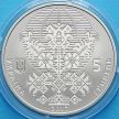 Монета Украины 5 гривен 2017 год. Мировой конгресс украинцев.