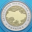 Монета Украины 5 гривен 2018 год. Республика Крым.