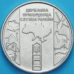 Монета Украина 10 гривен 2020 год. Пограничные войска Украины.
