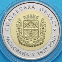 Украина 5 гривен 2017 год. Полтавская область.