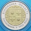 Монета Украины 5 гривен 2017 год. Винницкая область.