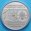 Монета Украины 10 гривен 2018 год. ВМФ Украины.
