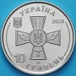 Монета Украина 10 гривен 2020 год. ВВС Украины.