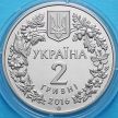 Монеты Украины 2 гривны 2016 год. Венерин башмачок.