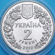 Монета Украина 2 гривны 2019 год. Орлан белохвост