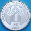 Монета Украина 2 гривны 2011 год. 20 лет СНГ