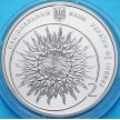 Монета Украины 2 гривны 2015 год. Яков Гнездовский