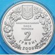 Монета Украины 2 гривны 2008 год. Гриф